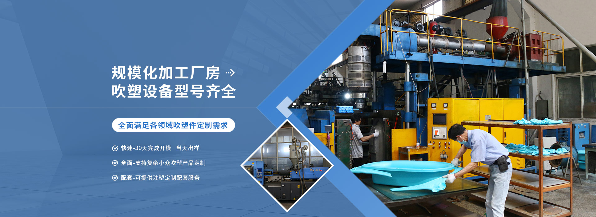 精通吹塑制品定制規?；庸S房